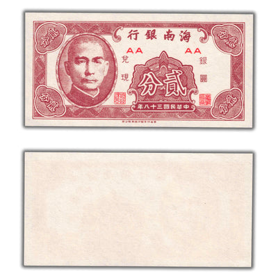 SOLD China Hainan Bank 1949 2 Two Cents Note P #s1452 - Choice UNC