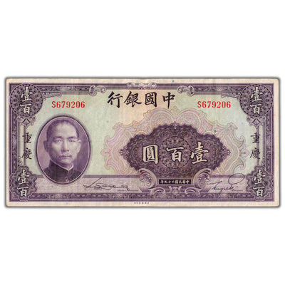 SOLD China 1940 100 One Hundred Yuan Note P #88c