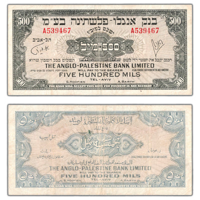SOLD Israel The Anglo-Palestine Bank Ltd ND (1948-51) 500 Mils Note P #14a - Pressed
