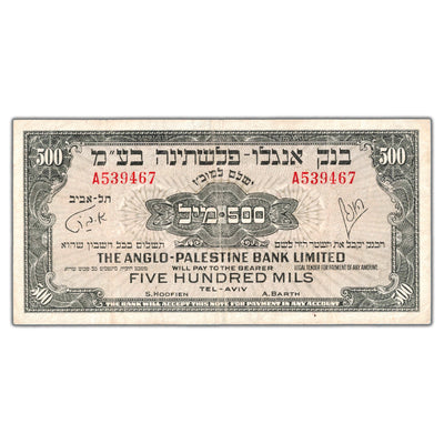 SOLD Israel The Anglo-Palestine Bank Ltd ND (1948-51) 500 Mils Note P #14a - Pressed