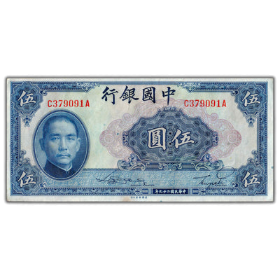 SOLD China 1940 5 Five Yuan Note P #84