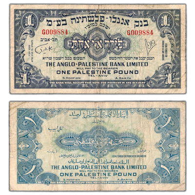 SOLD Israel The Anglo-Palestine Bank Ltd ND (1948-51) 1 One Pound Note P #15a