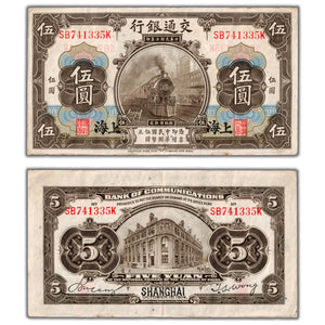 SOLD China Bank of Communications 1914 Shanghai 5 Yuan Note P #117n