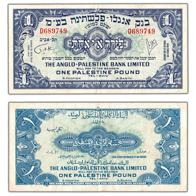 SOLD Israel The Anglo-Palestine Bank Ltd ND (1948-51) 1 One Pound Note P #15a - VF+