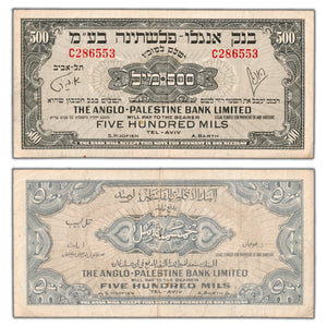 Israel Anglo-Palestine Bank ND (1948-51) 500 Mils Note P #14a - VF