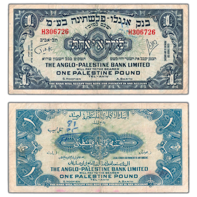 SOLD Israel The Anglo-Palestine Bank Ltd ND (1948-51) 1 One Pound Note P #15a - Writing