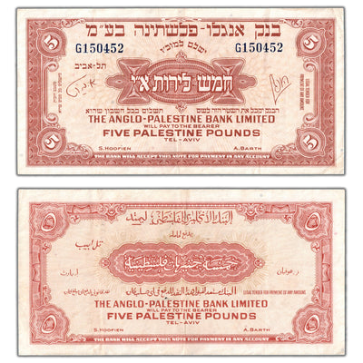 SOLD Israel The Anglo-Palestine Bank Ltd ND (1948-51) 5 Five Pounds Note P #16a - VF+