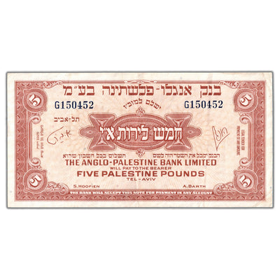 SOLD Israel The Anglo-Palestine Bank Ltd ND (1948-51) 5 Five Pounds Note P #16a - VF+