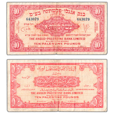 SOLD Israel The Anglo-Palestine Bank Ltd ND (1948-51) 10 Ten Pounds Note P #17a - Circulated