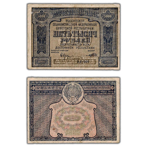 SOLD Russia 1921 5000 Rouble Note P #113a (4)
