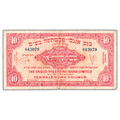 SOLD Israel The Anglo-Palestine Bank Ltd ND (1948-51) 10 Ten Pounds Note P #17a - Circulated