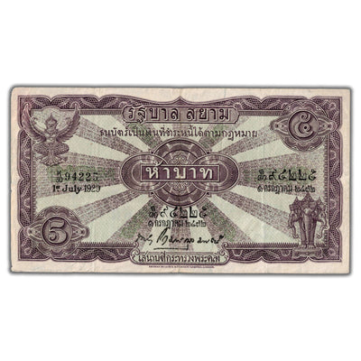 SOLD Thailand 1929 5 Five Baht Note P #17b - VF