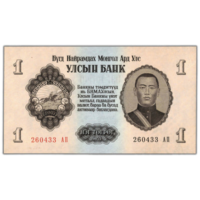 SOLD Mongolia 1955 1 One Tugrik Note P #28 - Ch UNC