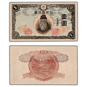 SOLD Japan ND (1944) 1 One Yen Note P #54a