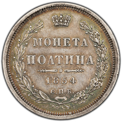 SOLD Russia 1854 Poltina 1/2 Rouble Silver Coin