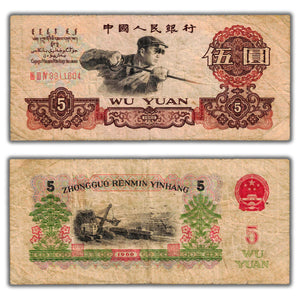 SOLD China 1960 1 One Yuan Note P #876a
