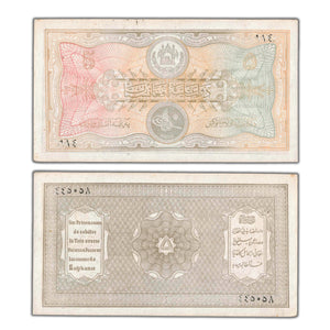 SOLD Afghanistan ND (1926-28) 5 Five Afghanis Note P #6