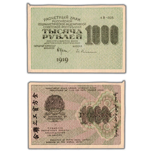 SOLD Russia 1919 "Babylon Issue  Note" 1000 Ruble Note P #104a (5)