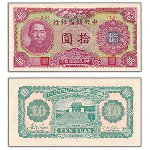 SOLD China Central Reserve Bank 1943 10 Ten Yuan Note P #J20a - UNC