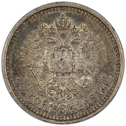 Russia 1912 50 Kopek Silver Coin