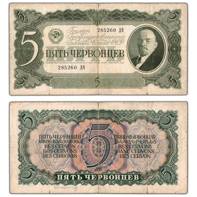 Russia 1937 5 Five Roubles Note P #204 - Circulated