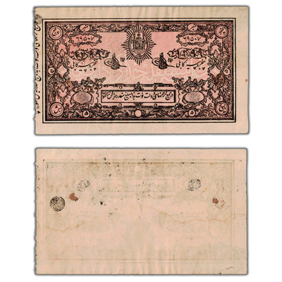 Afghanistan SH1298 (1919) 5 Rupees Note P #2
