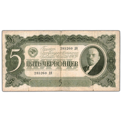 Russia 1937 5 Five Roubles Note P #204 - Circulated