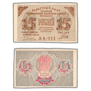 SOLD Russia 1919 15 Fifteen Roubles Note P #98