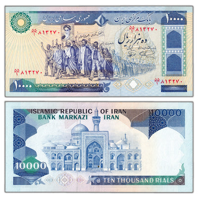 Iran ND (1981) 10,000 Rials Note P #134b - AU