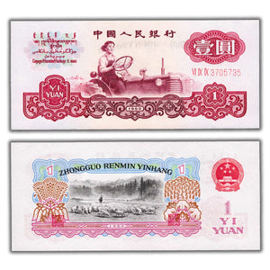 SOLD China 1960 1 One Yuan Note P #874a - Ch UNC