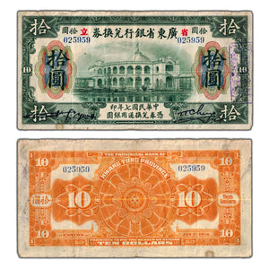 SOLD China Provincial Bank of Kwangtung 1918 $10 Ten Dollar Note P #S2403c