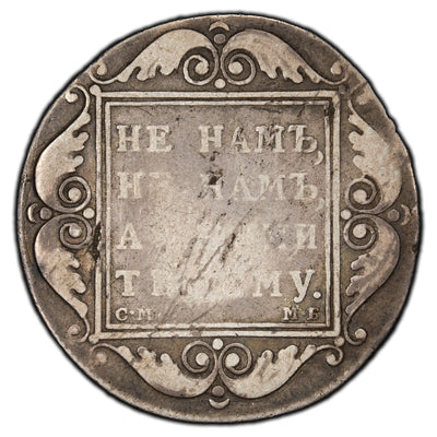 Russia 1798 1 One Rouble Silver Coin - Neat Planchet Flaw Error