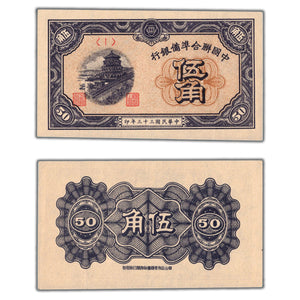 SOLD China Puppet Banks 1944 50 Fifty Cents Note P #J68 - AU