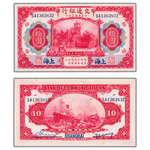 SOLD China Bank of Communications 1914 10 Yuan Note P #118q - Vibrant AU/UNC