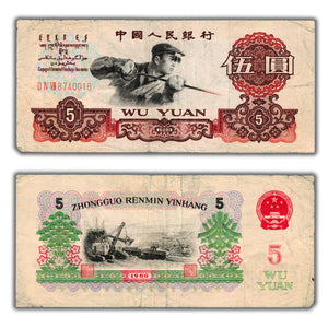SOLD China 1960 5 Five Yuan Note P #876a
