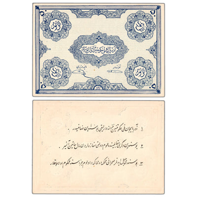 Iranian Azerbaijan ND (1946) 50 Tomas Note P #S106r - AU+