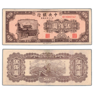 SOLD China 1947 500 Yuan Note P #381