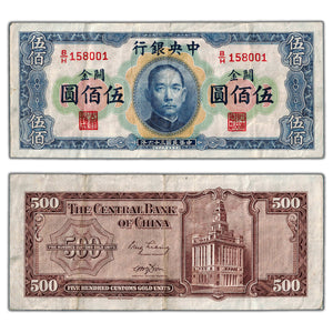 SOLD China 1947 500 Customs Gold Units Note P #334