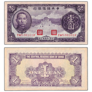 SOLD China 1940 1 One Yuan Note P #J9b - AU-58