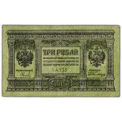 SOLD Russia Siberia 1919 3 Three Roubles Note - VF/EF
