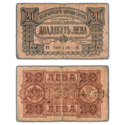 SOLD Bulgaria 1943 20 Leva Note P #63 - Circulated