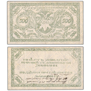 SOLD Russia Siberia 1920 500 Roubles Note - VF/EF
