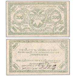 SOLD Russia Siberia 1920 500 Roubles Note - VF/EF