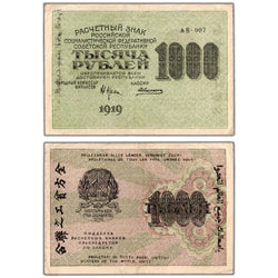 SOLD Russia 1919 1000 Roubles Note - Circulated