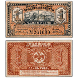 SOLD Russia East Siberia 1920 1 One Rouble Note - VF+