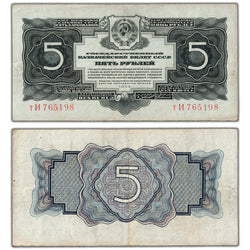 SOLD Russia 1934 5 Five Roubles Note P #212 - VF+