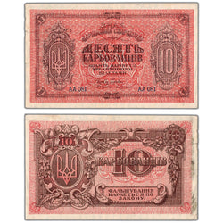 SOLD Russia Ukraine & Crimea 1920 10 Roubles Note P #S293 - Circulated
