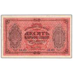 SOLD Russia Ukraine & Crimea 1920 10 Roubles Note P #S293 - Circulated