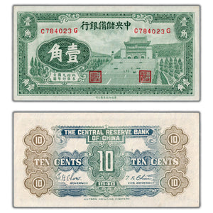 SOLD China 1940 10 Ten Cents Note P #J3a - AU