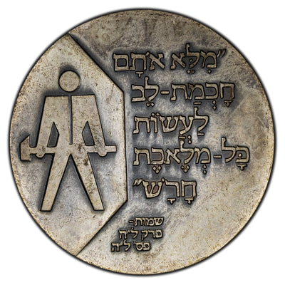 Israel 1982 Private Issue Haargaz Company 50th Anniversary Medal 59mm